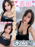 雲林定點茶-若彤/155/48/26/D