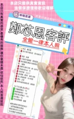 台北定點茶-鄭芯恩/160/46/23/E