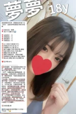 新竹外送茶-夢夢/175/50/18/C
