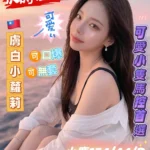 高雄外送茶-小鹿/154/44/24/D