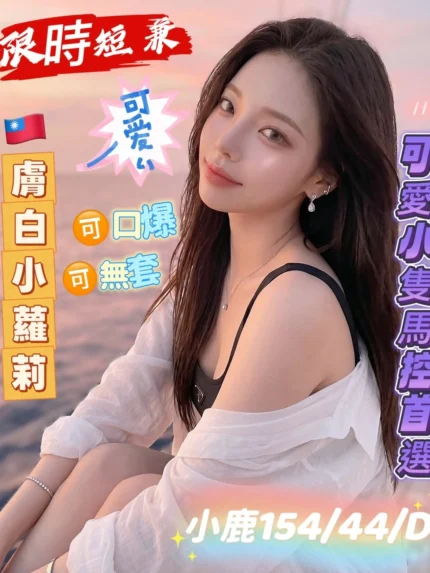 高雄外送茶-小鹿/154/44/24/D