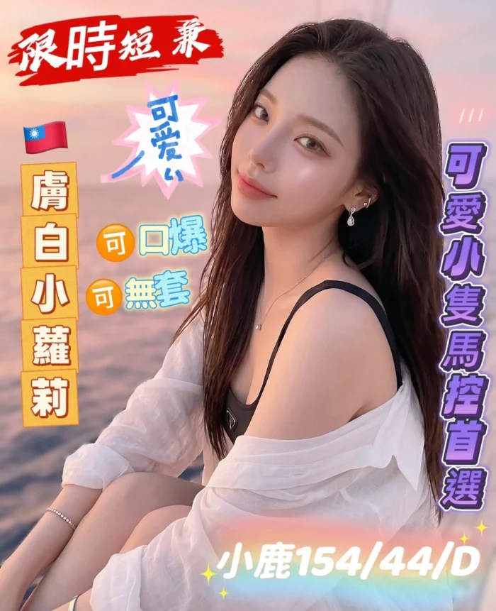 高雄外送茶-小鹿/154/44/24/D 高雄外送茶-小鹿/154/44/24/D