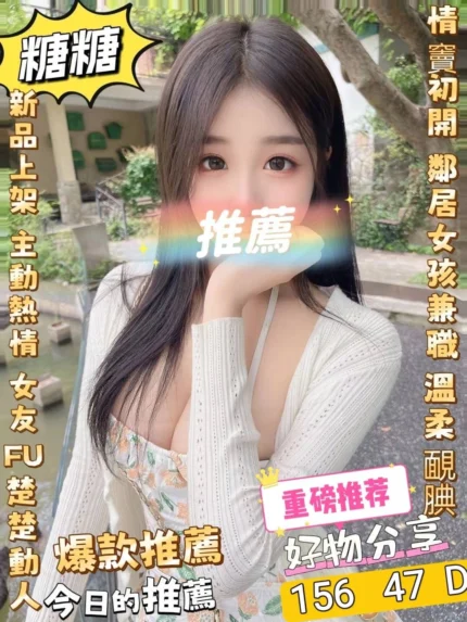 台北定點茶-糖糖/156/47/?/D