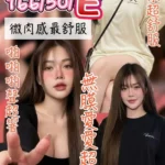 台中定點茶-蜜緹/166/50/?/E