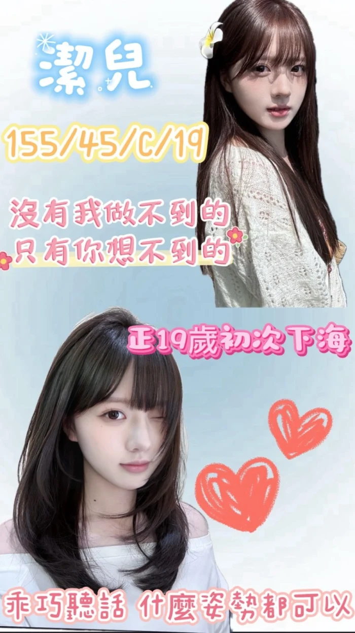 桃園外送茶-潔兒/155/45/19/C 桃園外送茶-潔兒/155/45/19/C