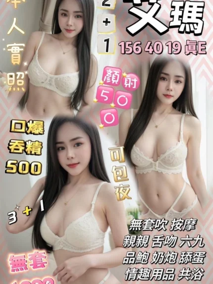 桃園定點茶-艾瑪/156/40/19/E