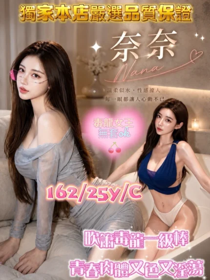 台中外送茶-奈奈/162/43/25/C