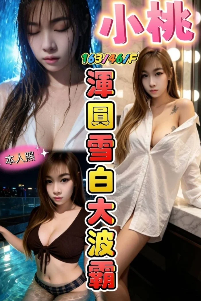 台中定點茶-小桃/163/46/24/F 台中定點茶-小桃/163/46/24/F