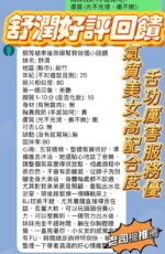 新竹定點茶-舒潤/158/42/23/F