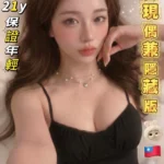 高雄外送茶-婷萱/158/49/21/D