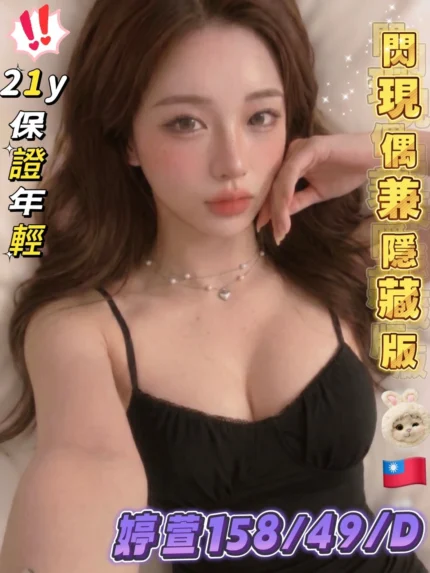 高雄外送茶-婷萱/158/49/21/D