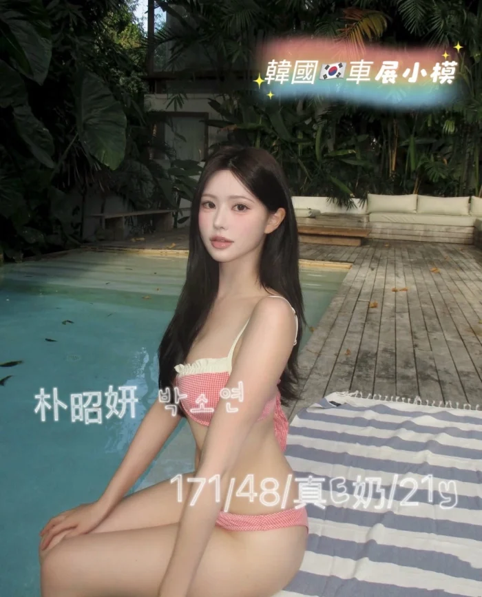 台中定點茶-朴昭妍박소연/171/48/21/E