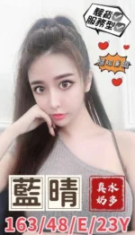 台中外送茶-藍晴/163/48/23/E