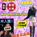 台中定點茶-紓朵/167/43/23/E