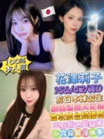 台北定點茶-花澤莉子/156/42/23/D