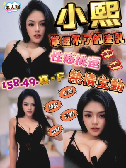 新竹定點茶-小熙/158/49/?/F