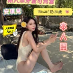 台南定點茶-安琪兒/170/48/20/E