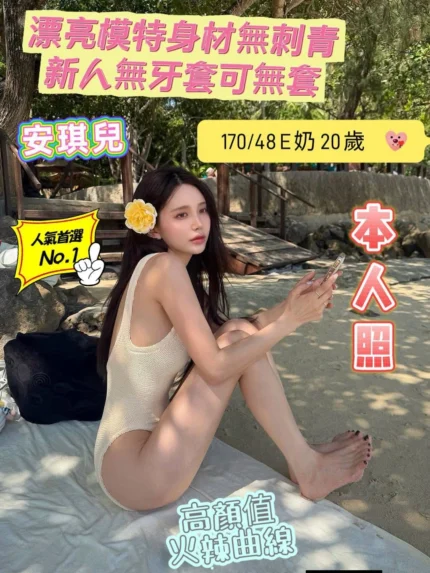 台南定點茶-安琪兒/170/48/20/E