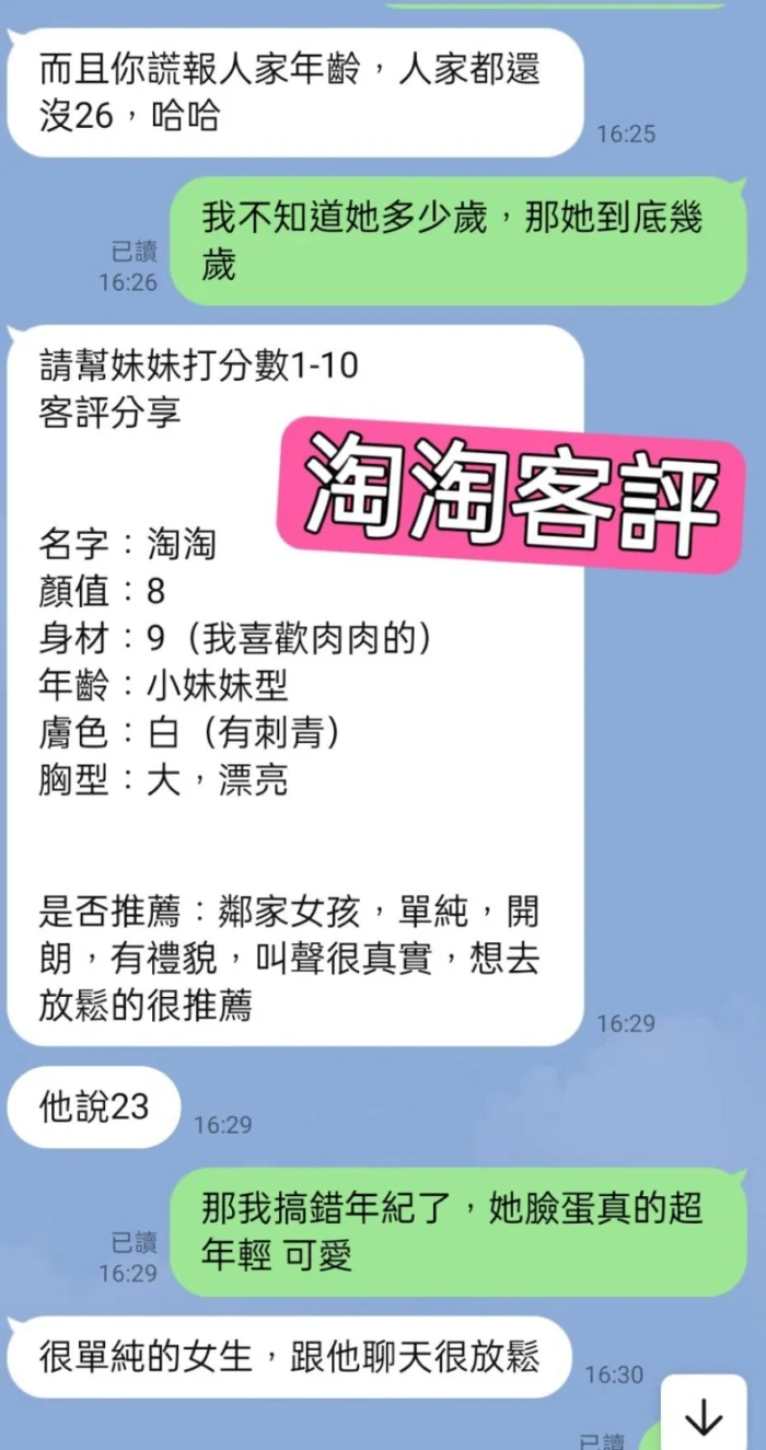 台北定點茶-淘淘/163/65/26/G