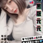 台中外送茶-暗黑元元/160/46/20/E