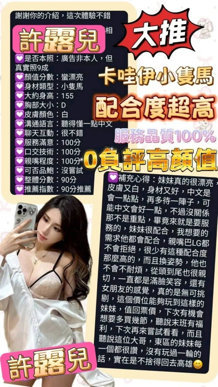 高雄定點茶-許露兒/155/43/23/E