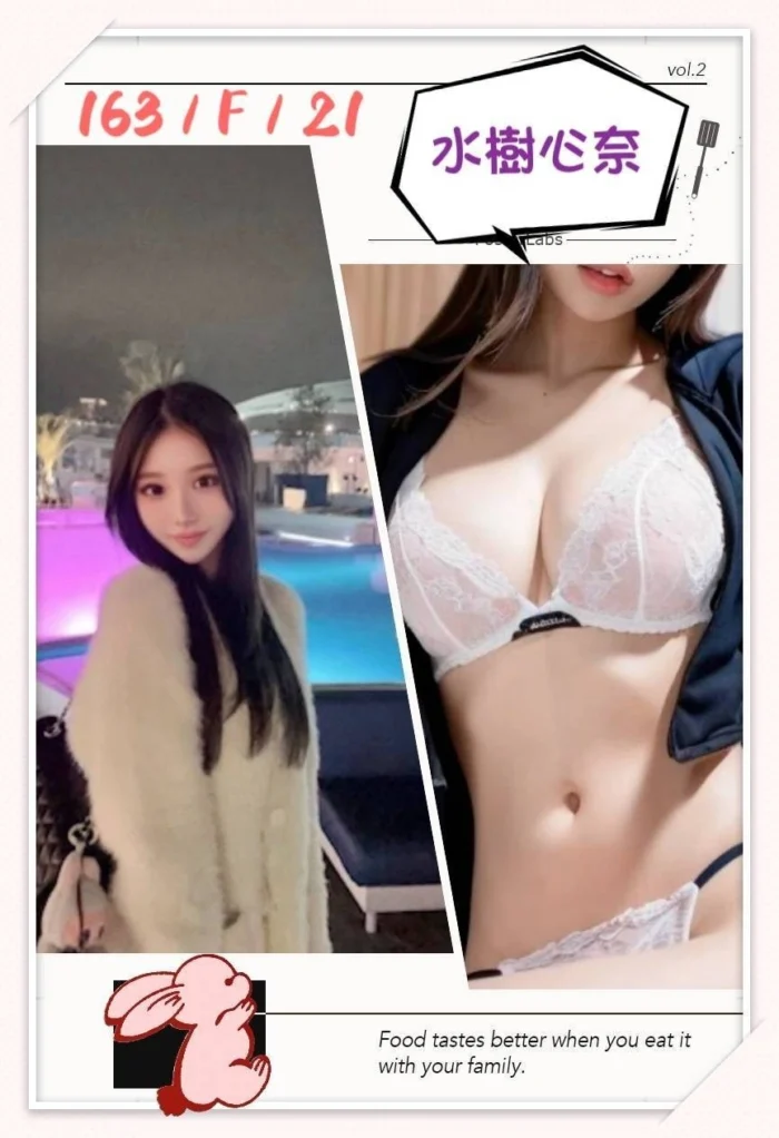 台北外送茶-水樹心奈/163/?/21/F