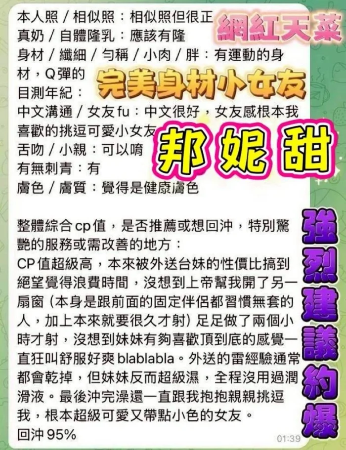 台南定點茶-邦妮甜/160/43/?/E