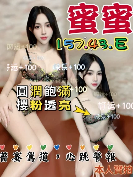 台中定點茶-蜜蜜/157/43/?/E