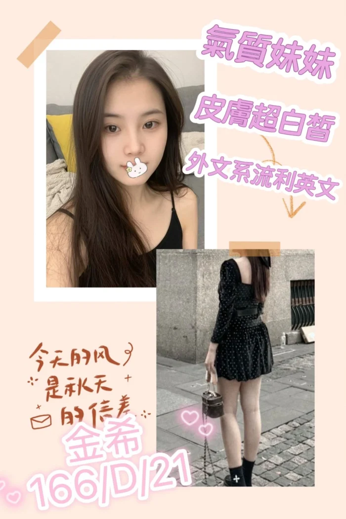 台北外送茶-金希/166/?/21/D