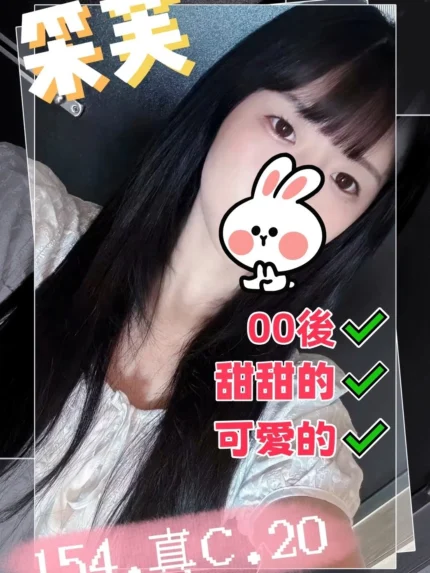 台中外送茶-采芙/154/45/20/C
