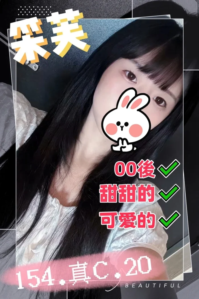 台中外送茶-采芙/154/45/20/C 台中外送茶-采芙/154/45/20/C