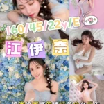 新竹外送茶-江伊奈/160/45/22/E