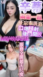 新竹定點茶-辛蒂/165/49/24/E
