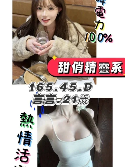 台北外送茶-言言/165/45/21/D