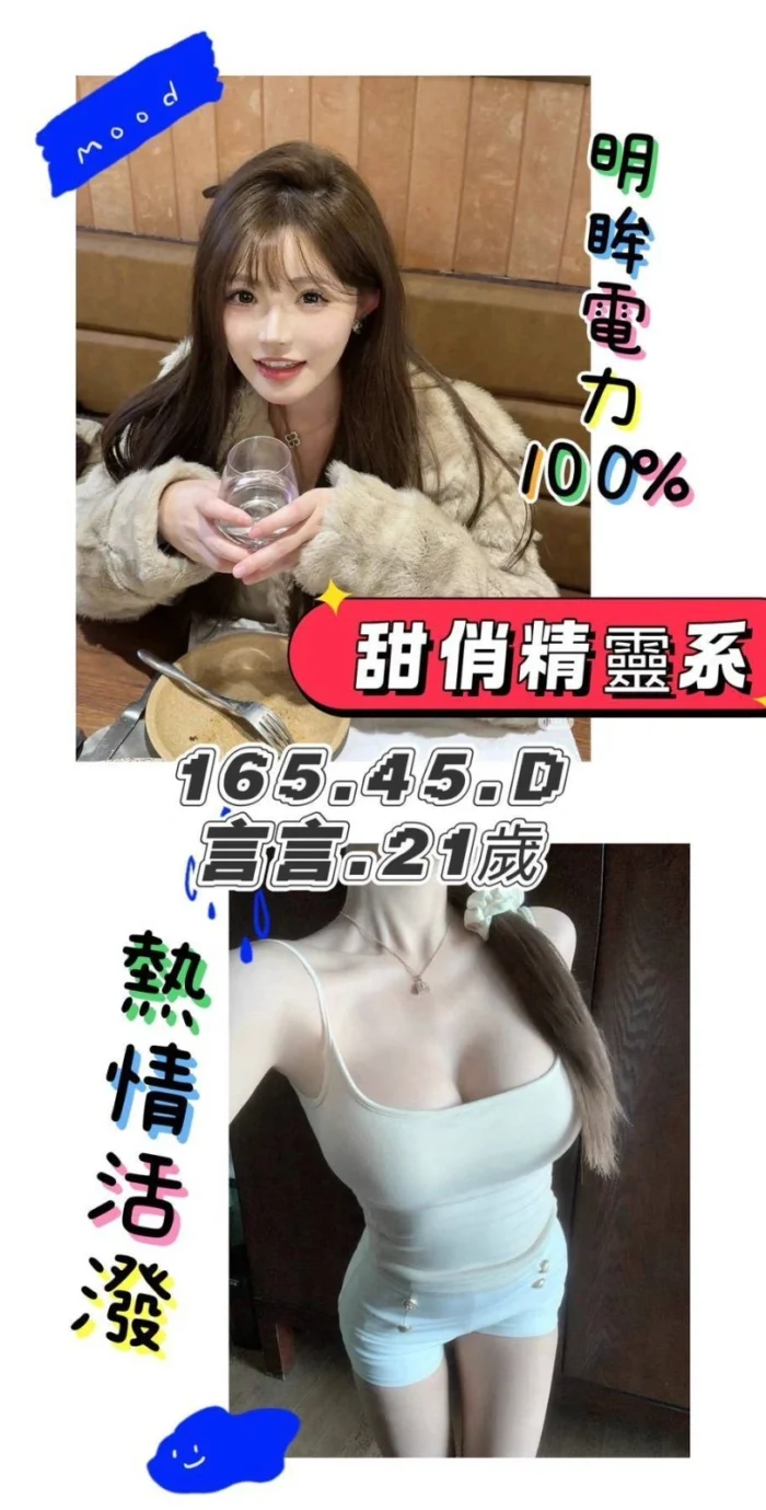 台北外送茶-言言/165/45/21/D 台北外送茶-言言/165/45/21/D