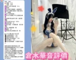 台中定點茶-倉木華音/162/46/23/F