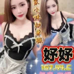 台中定點茶-妤妤/157/44/?/C