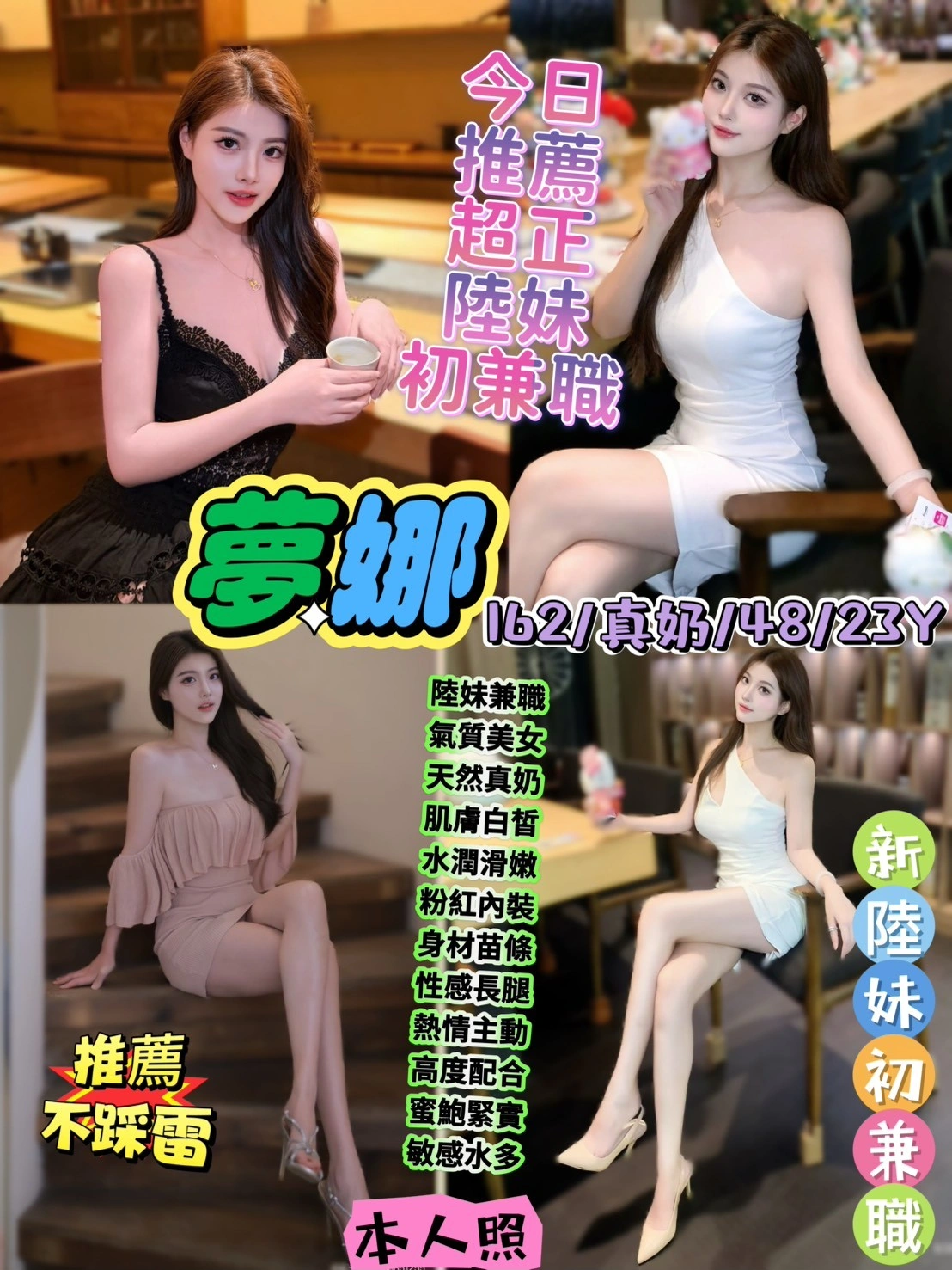 台北定點茶-夢娜/162/48/23/E 台北定點茶-夢娜/162/48/23/E
