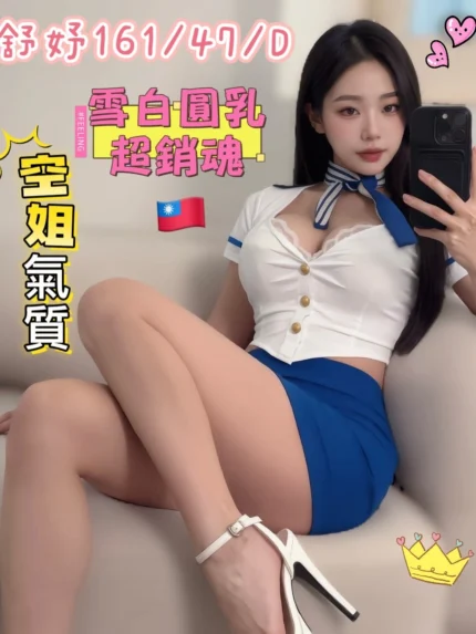 高雄外送茶-舒妤/161/47/24/D