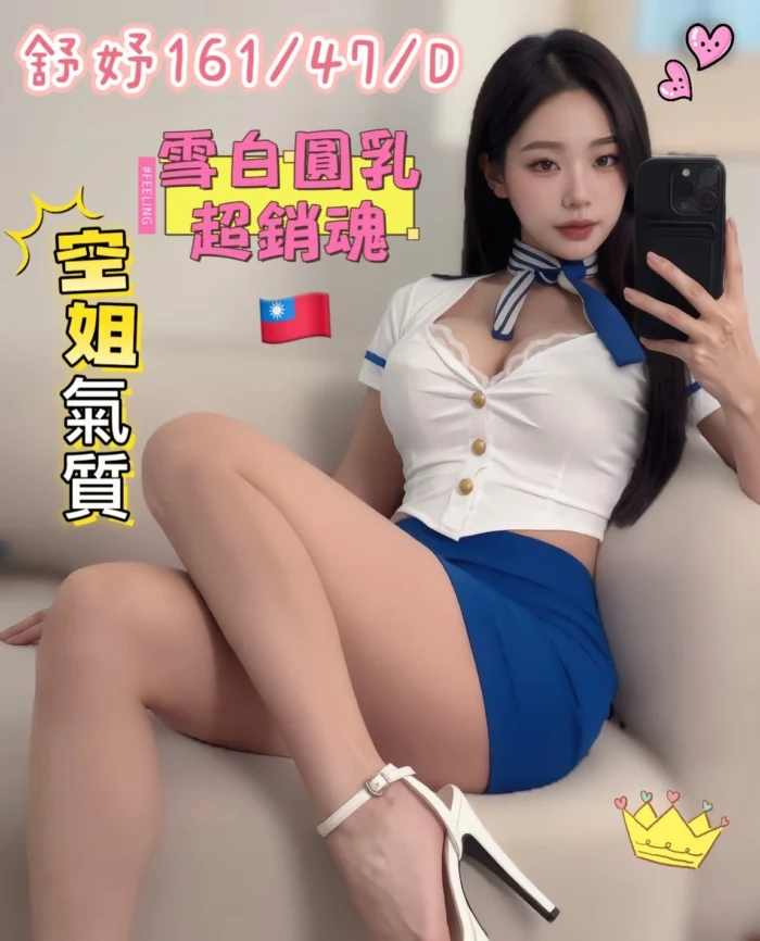高雄外送茶-舒妤/161/47/24/D 高雄外送茶-舒妤/161/47/24/D
