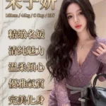 台南外送茶-宋子妍/160/46/23/C