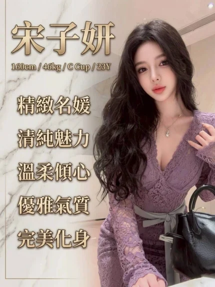 台南外送茶-宋子妍/160/46/23/C