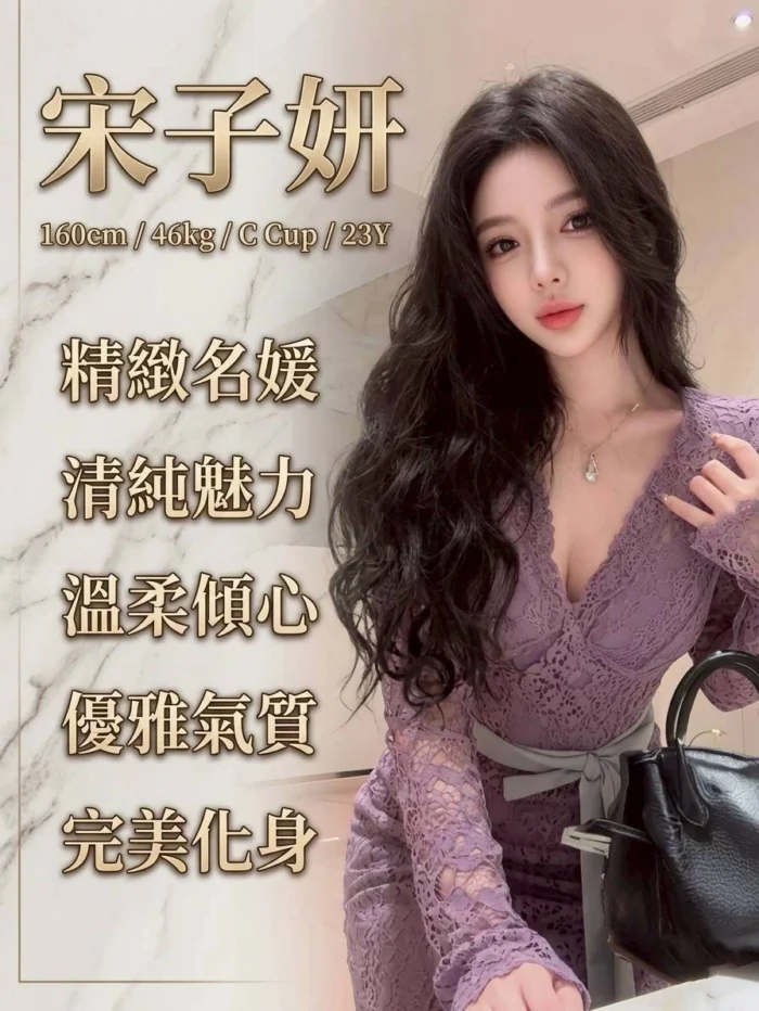 台南外送茶-宋子妍/160/46/23/C 台南外送茶-宋子妍/160/46/23/C