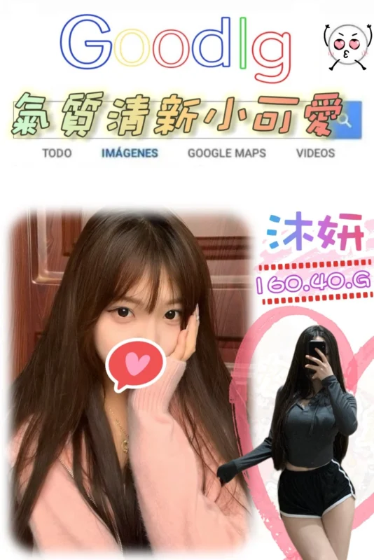 台北外送茶-沐妍/160/40/?/G