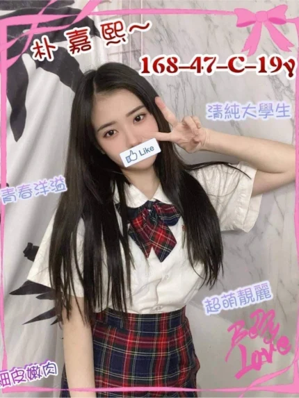 新竹外送茶-朴嘉熙/168/47/19/C
