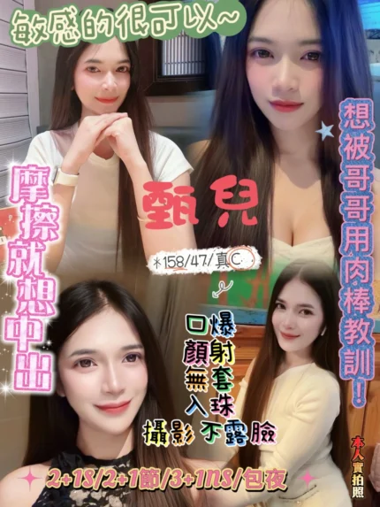 新竹定點茶-甄兒/158/47/?/C