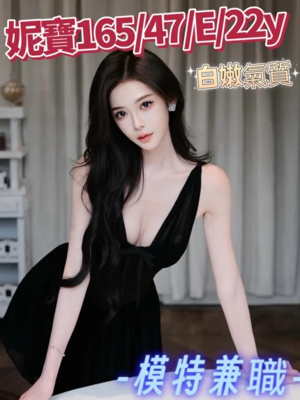 台中外送茶-妮寶/165/47/22/E