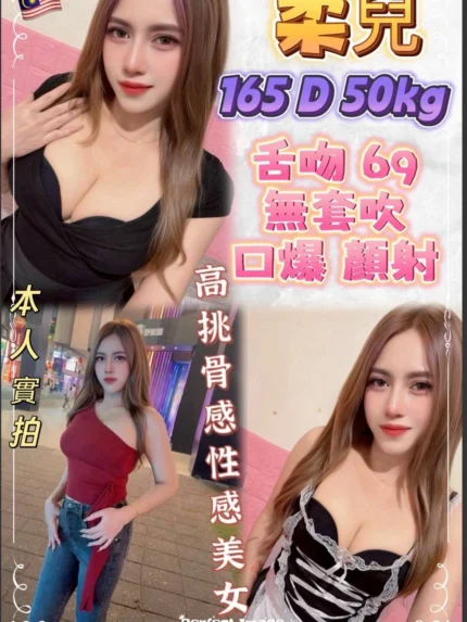 新北定點茶-柔兒/165/50/?/D