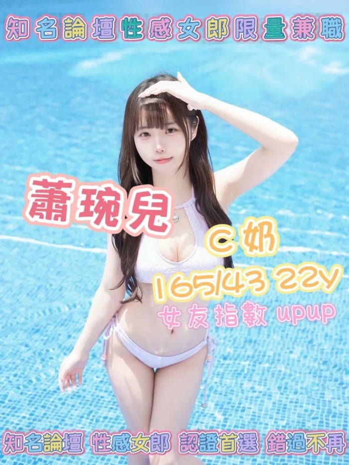 高雄外送茶-蕭琬兒/165/43/22/C 高雄外送茶-蕭琬兒/165/43/22/C