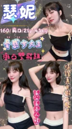 台北定點茶-瑟妮/160/45/21/D